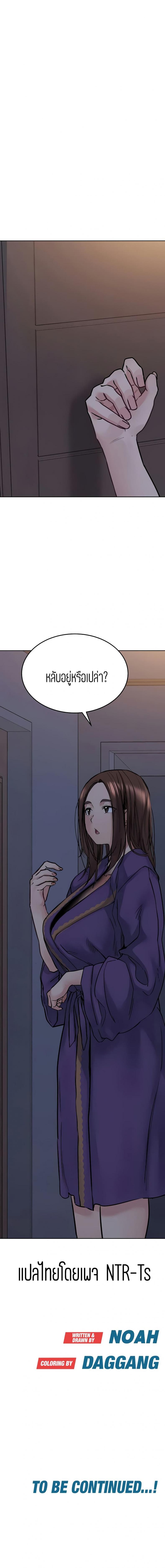 Keep it a secret from your mother - หน้า 20