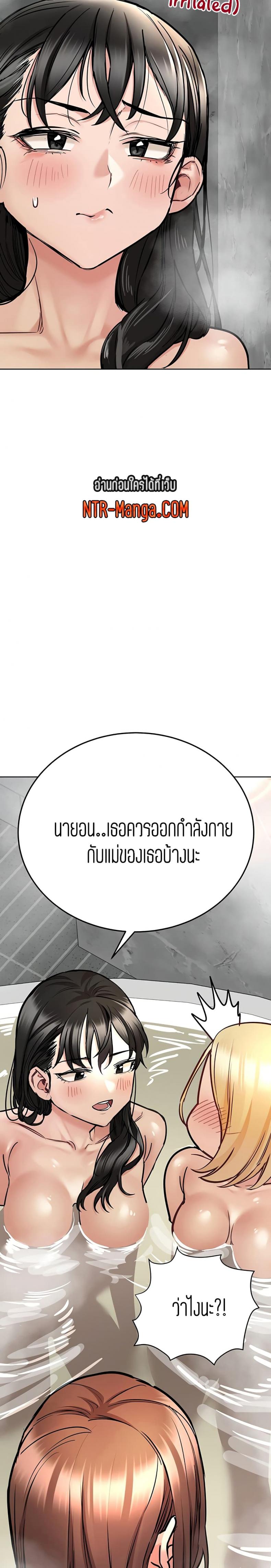 Keep it a secret from your mother - หน้า 23