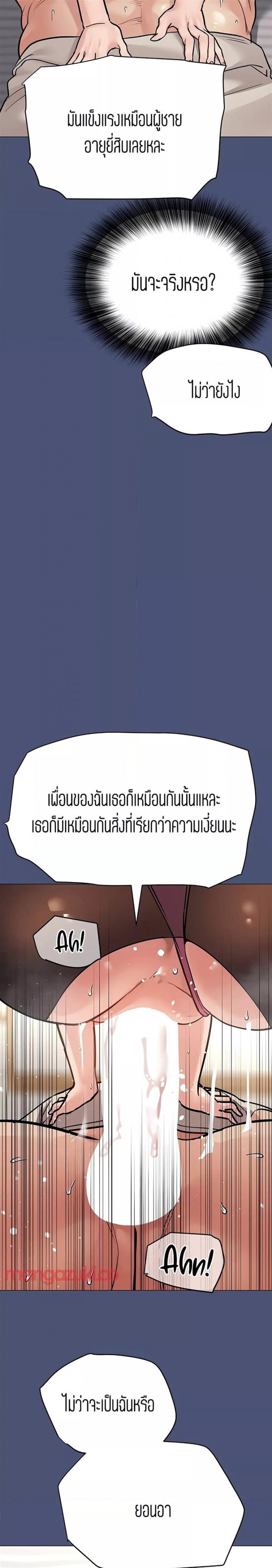 Keep it a secret from your mother - หน้า 24