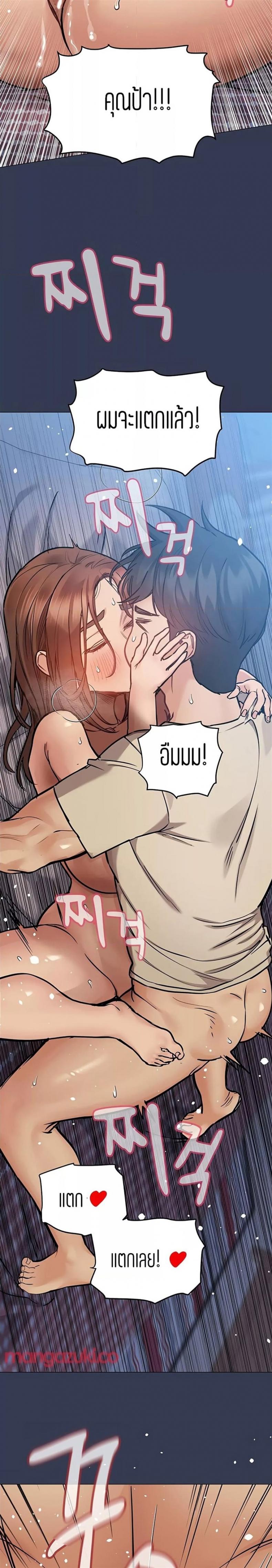 Keep it a secret from your mother - หน้า 28
