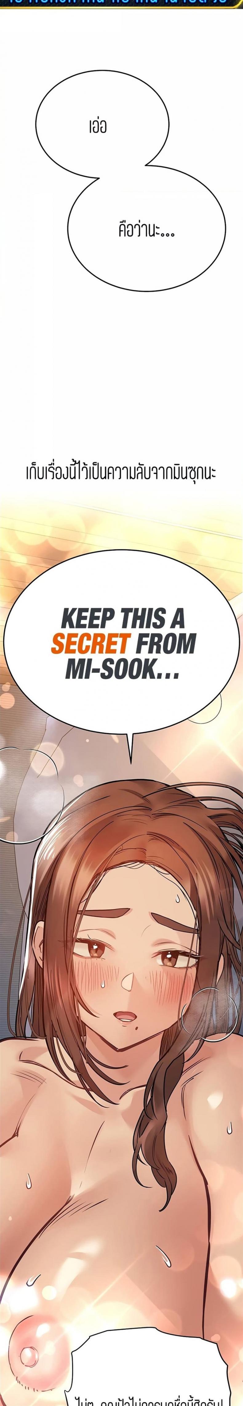 Keep it a secret from your mother - หน้า 37