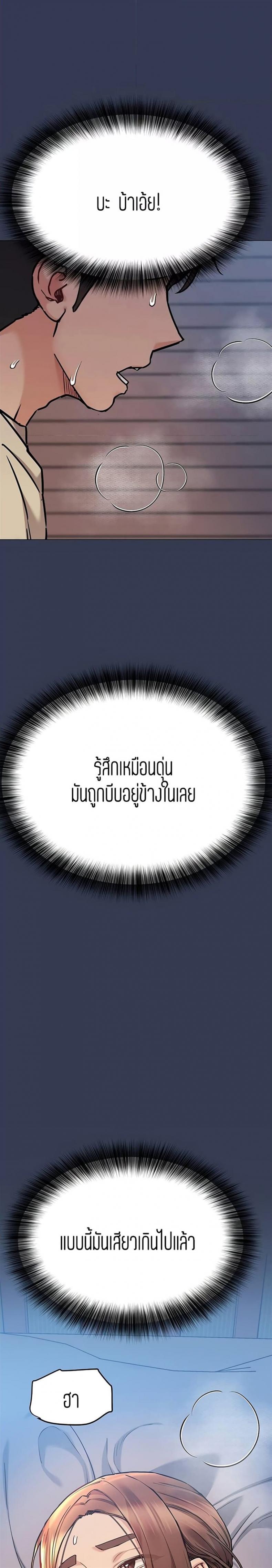 Keep it a secret from your mother - หน้า 4