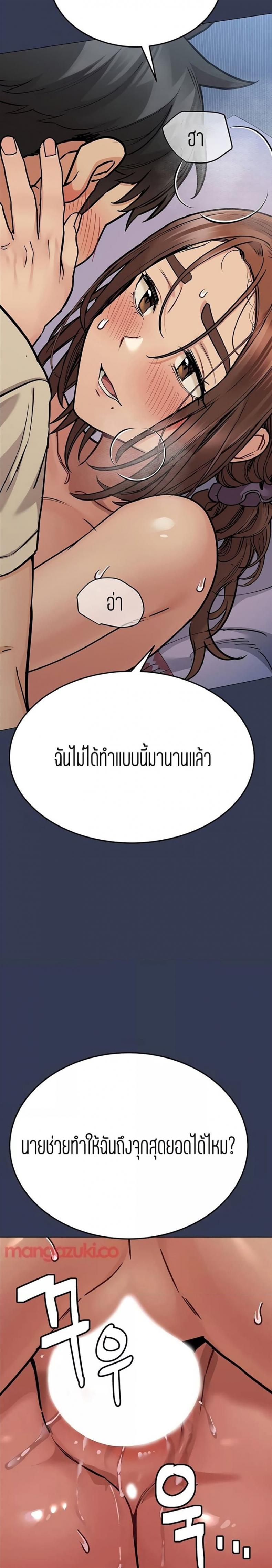 Keep it a secret from your mother - หน้า 9