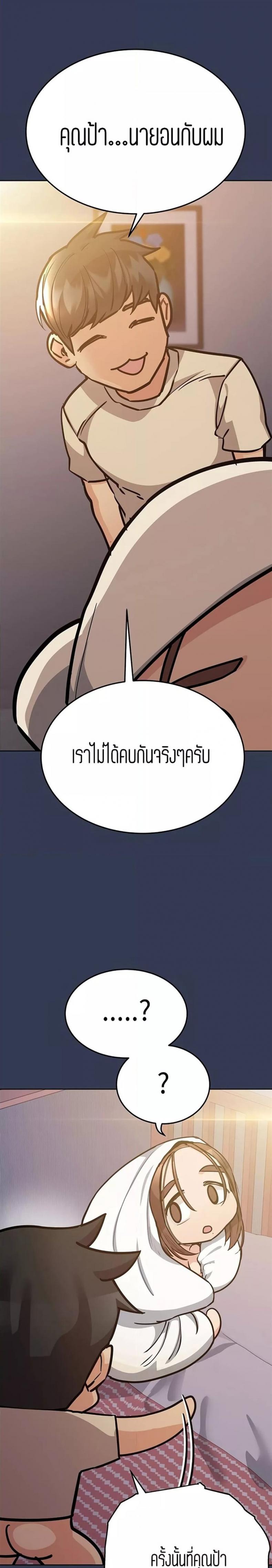 Keep it a secret from your mother - หน้า 11
