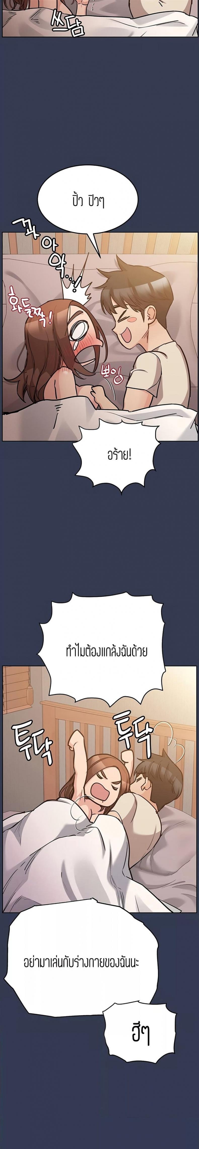 Keep it a secret from your mother - หน้า 4