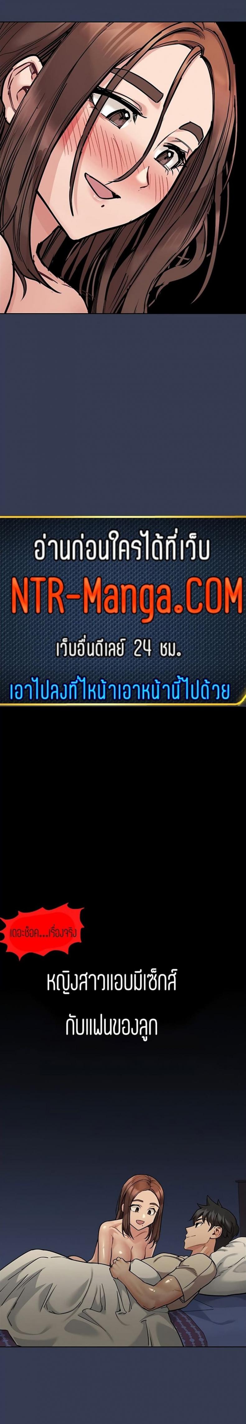 Keep it a secret from your mother - หน้า 8