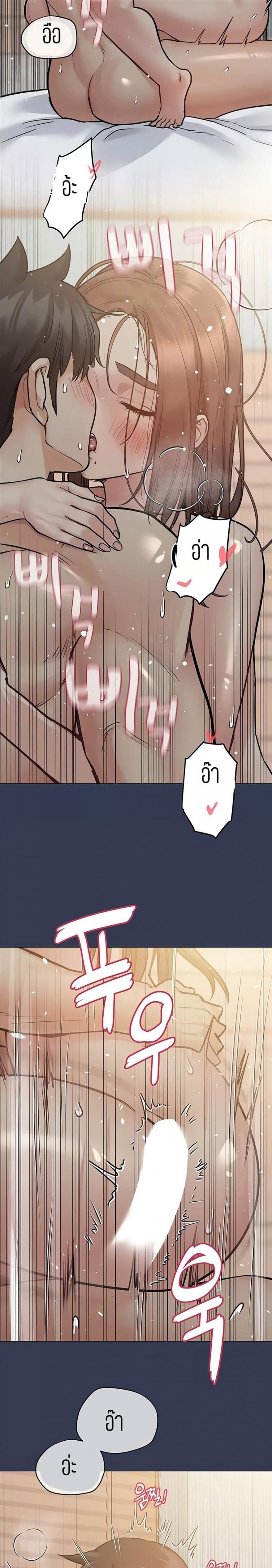 Keep it a secret from your mother - หน้า 3