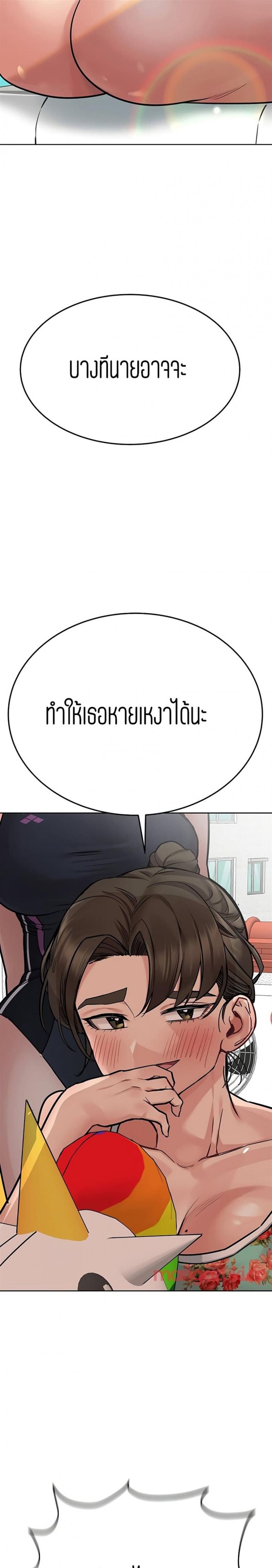 Keep it a secret from your mother - หน้า 32