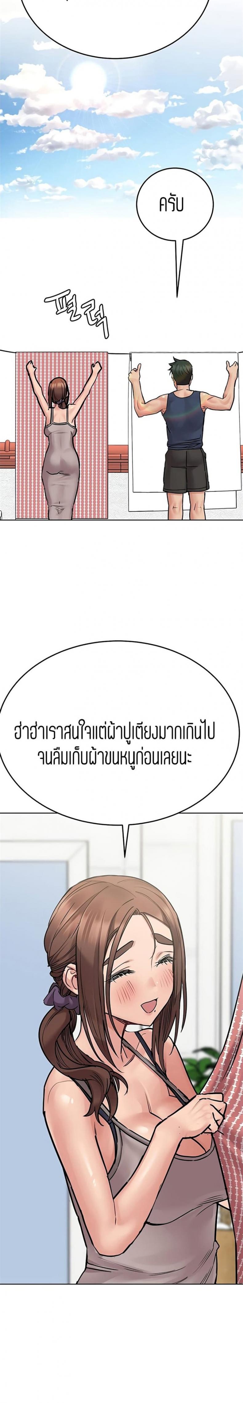 Keep it a secret from your mother - หน้า 8