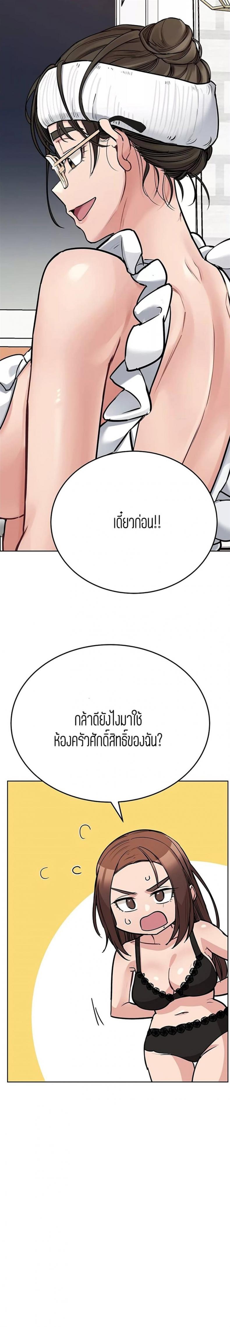 Keep it a secret from your mother - หน้า 16