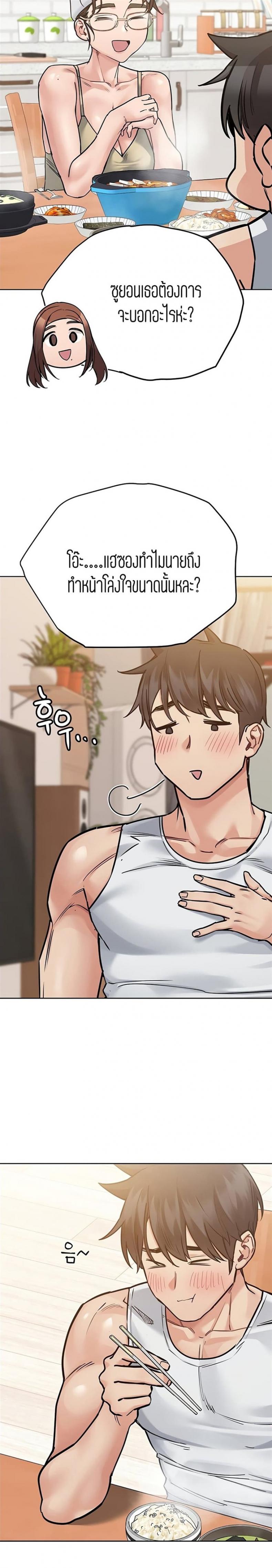 Keep it a secret from your mother - หน้า 19