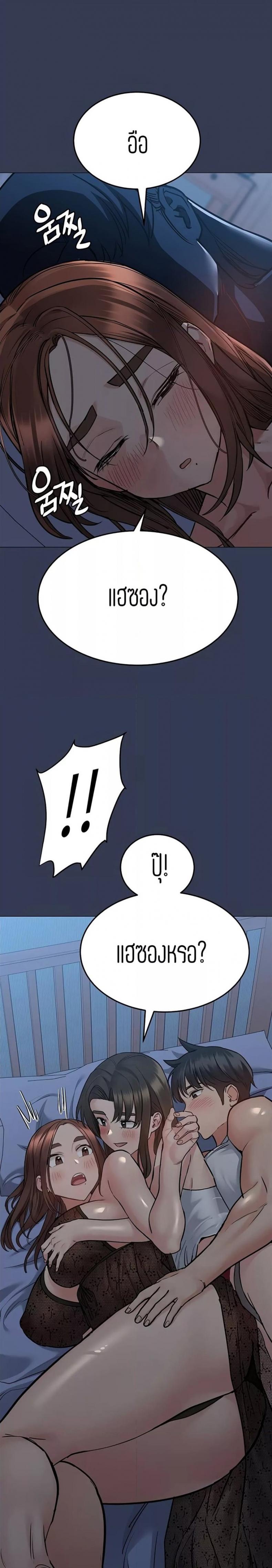 Keep it a secret from your mother - หน้า 29