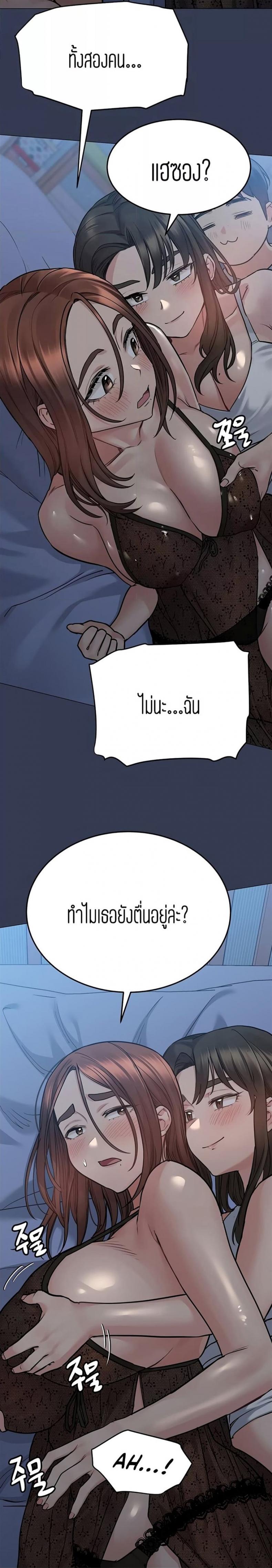 Keep it a secret from your mother - หน้า 30