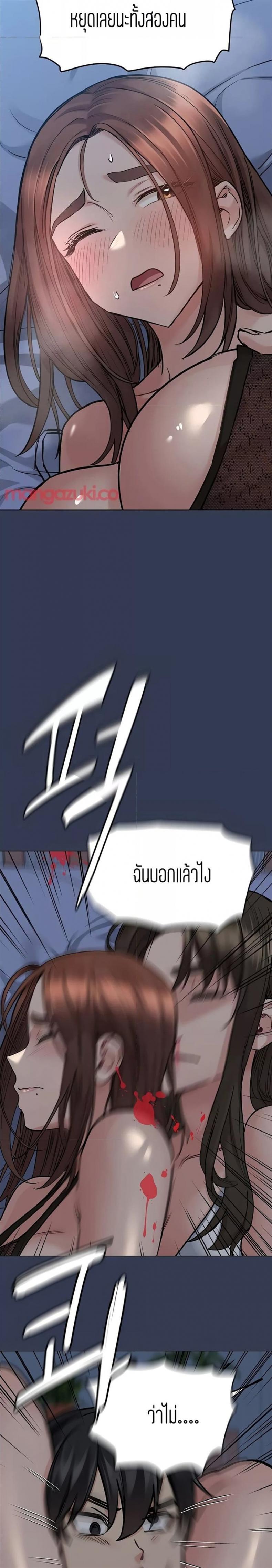 Keep it a secret from your mother - หน้า 32