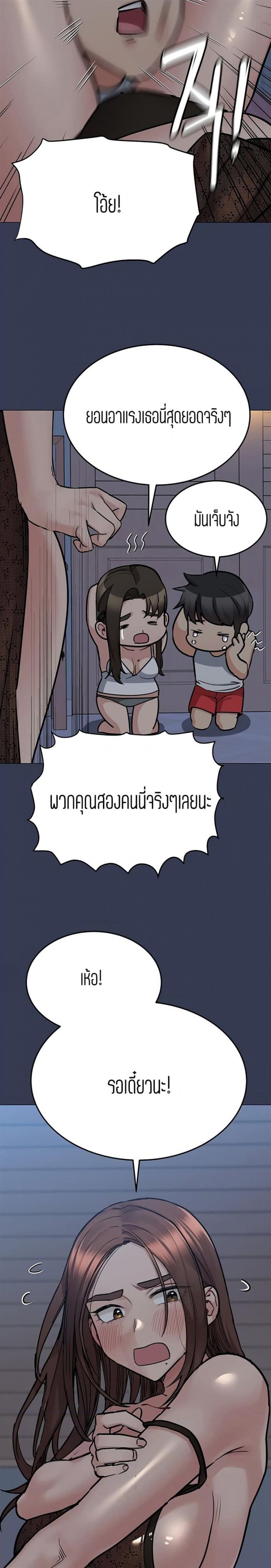 Keep it a secret from your mother - หน้า 33
