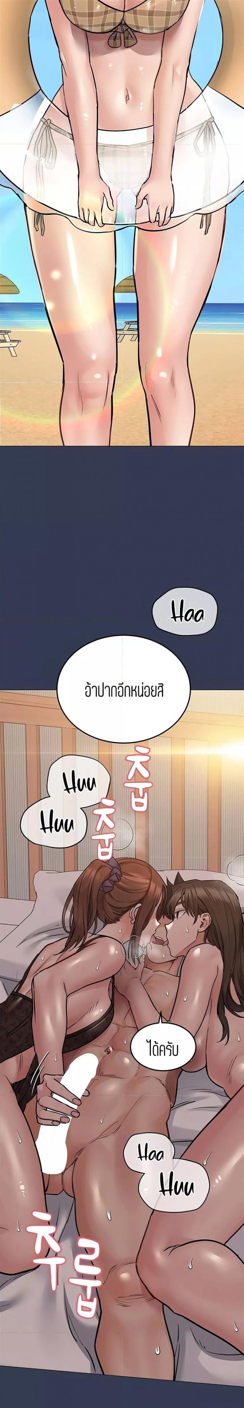 Keep it a secret from your mother - หน้า 3