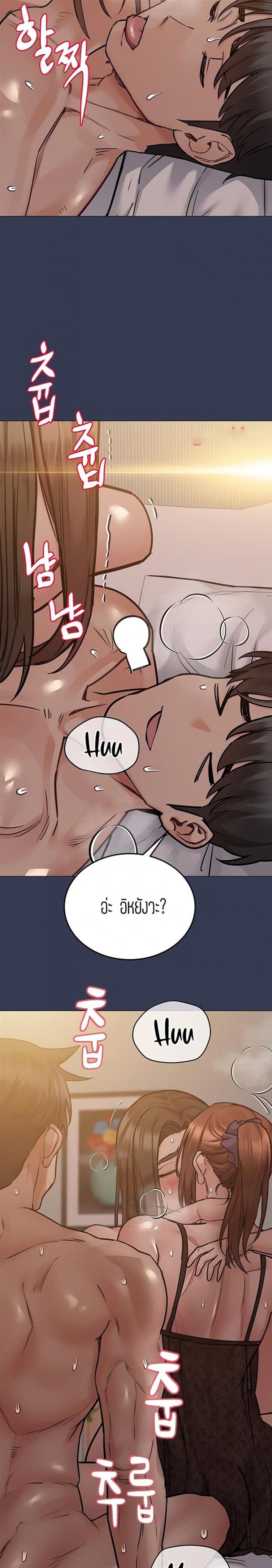 Keep it a secret from your mother - หน้า 6