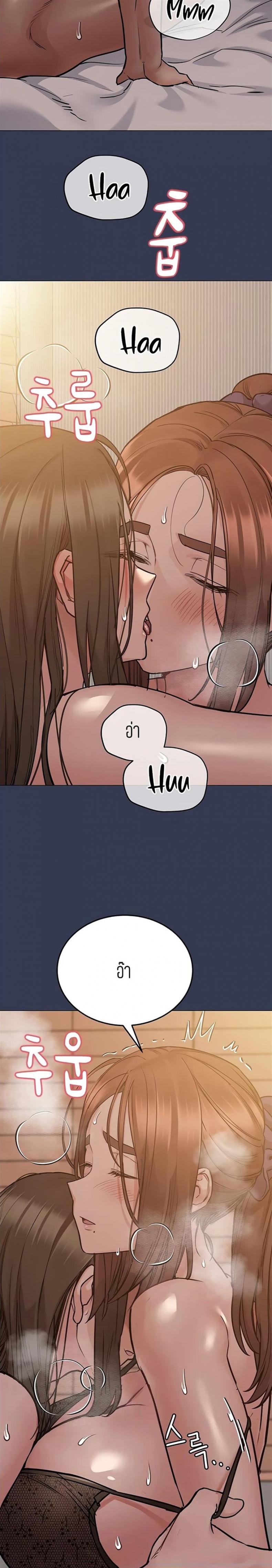 Keep it a secret from your mother - หน้า 7