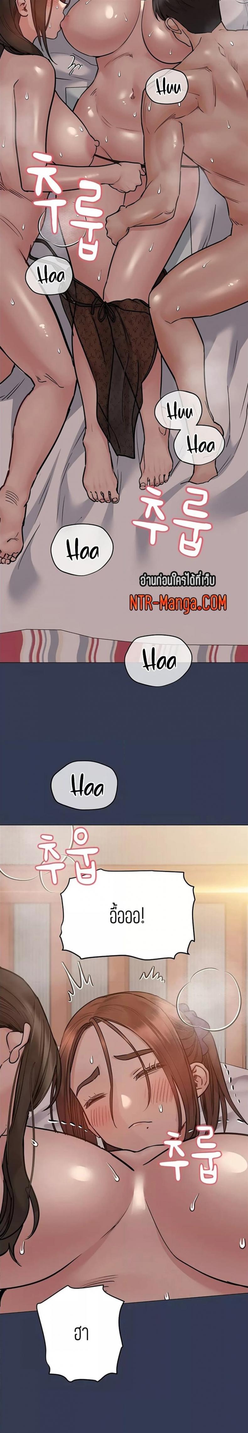 Keep it a secret from your mother - หน้า 9