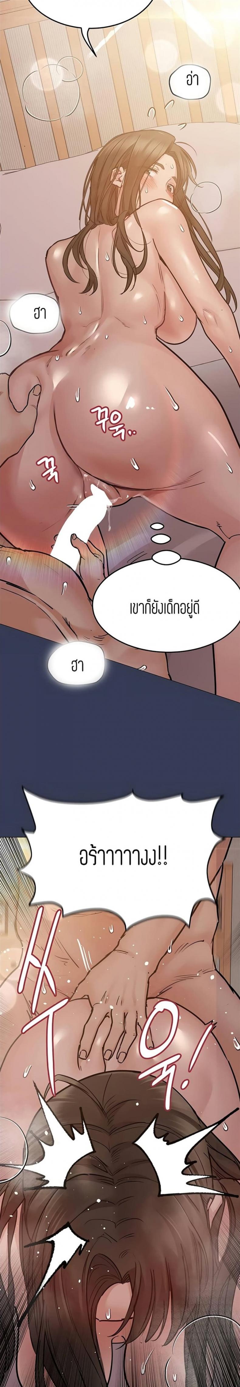Keep it a secret from your mother - หน้า 22