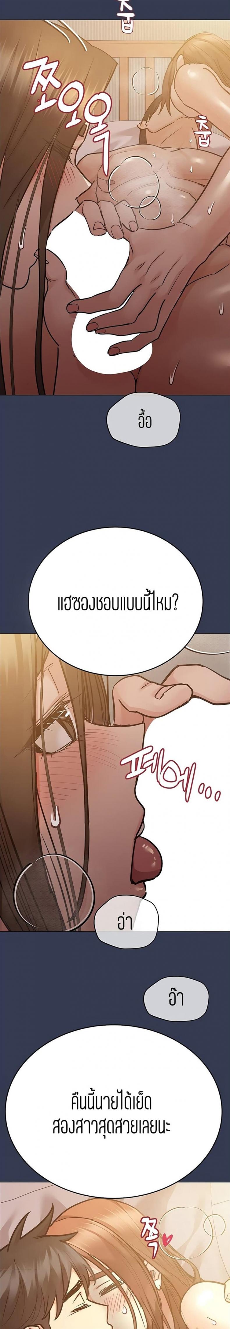 Keep it a secret from your mother - หน้า 7