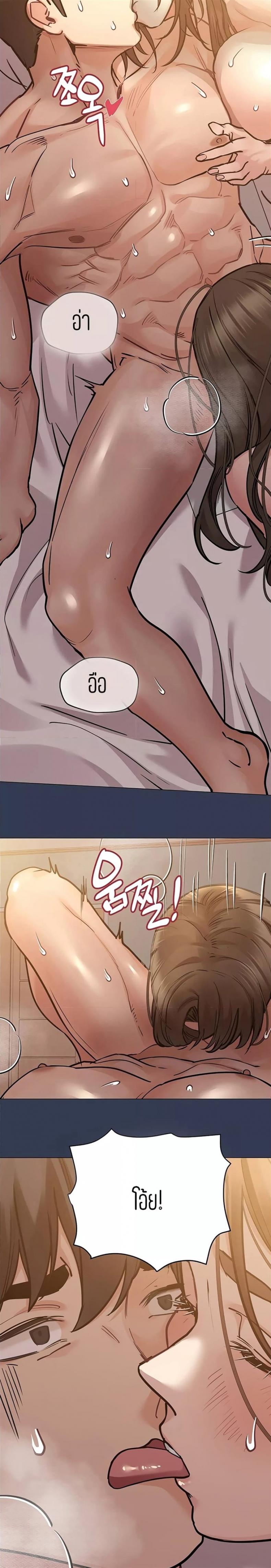 Keep it a secret from your mother - หน้า 8
