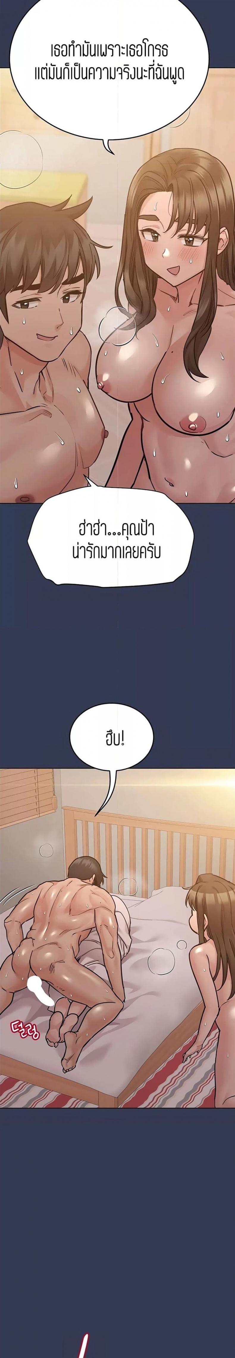 Keep it a secret from your mother - หน้า 9