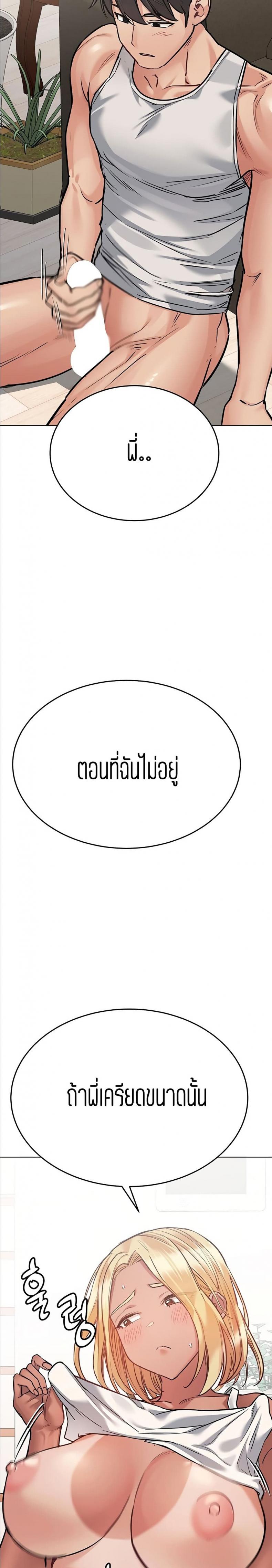 Keep it a secret from your mother - หน้า 36