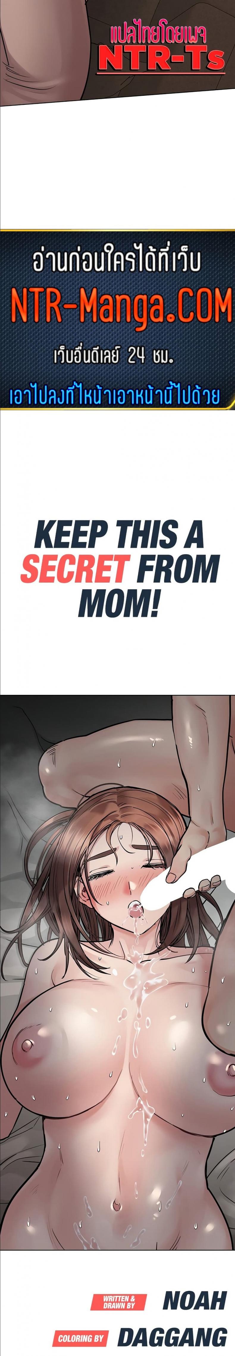Keep it a secret from your mother - หน้า 38