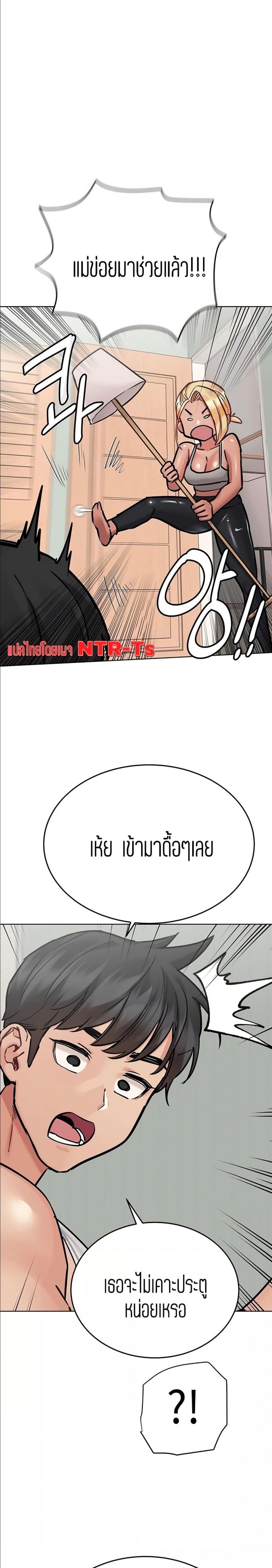 Keep it a secret from your mother - หน้า 6