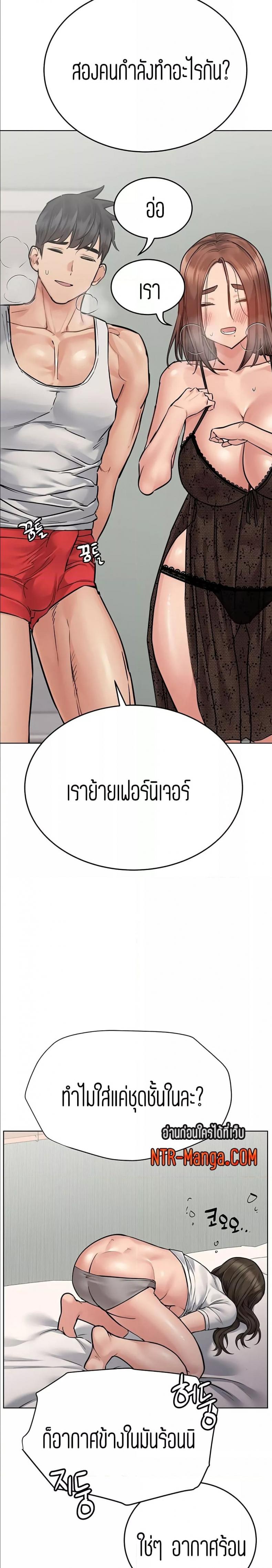Keep it a secret from your mother - หน้า 7