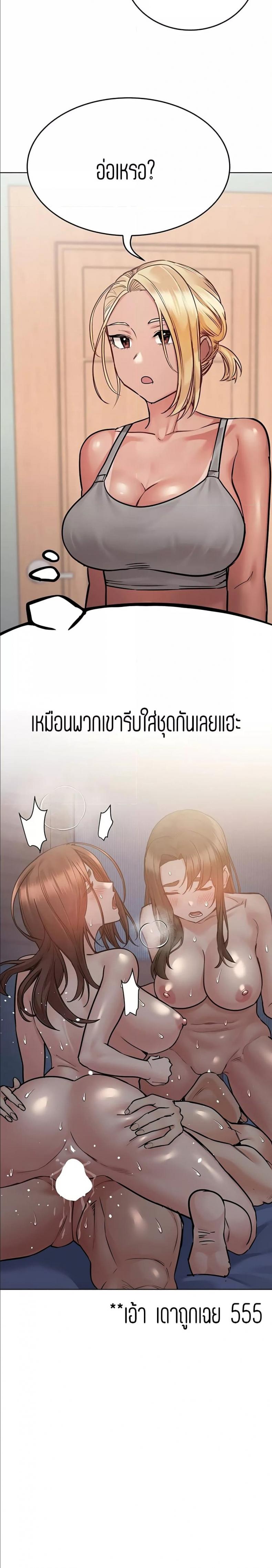Keep it a secret from your mother - หน้า 8