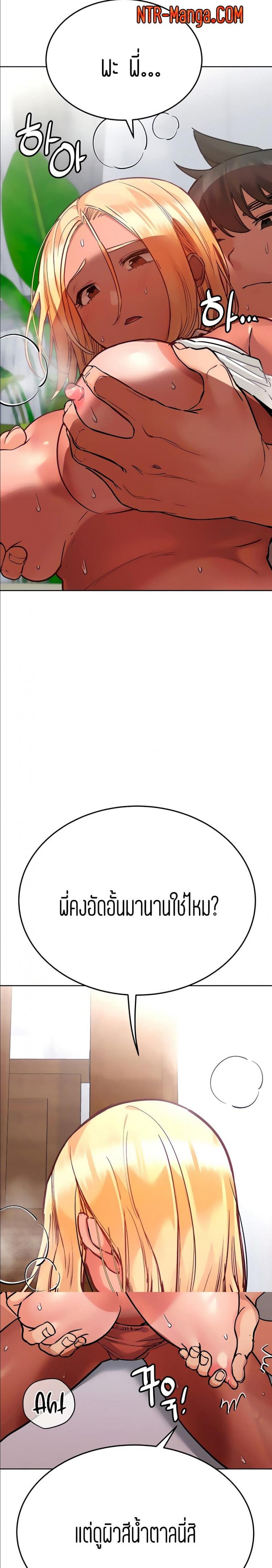 Keep it a secret from your mother - หน้า 2
