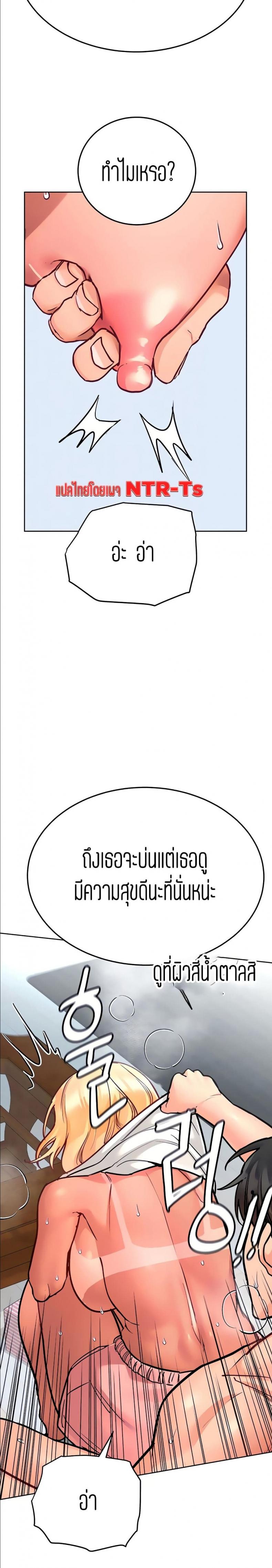 Keep it a secret from your mother - หน้า 3