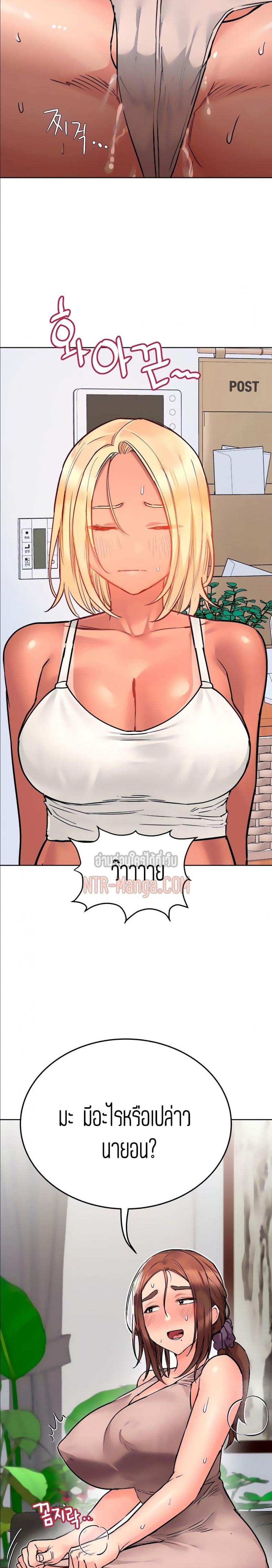 Keep it a secret from your mother - หน้า 30