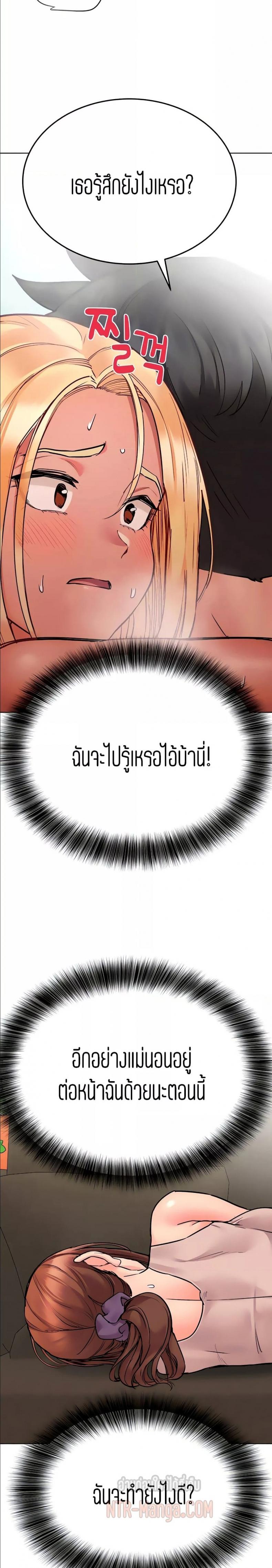 Keep it a secret from your mother - หน้า 9