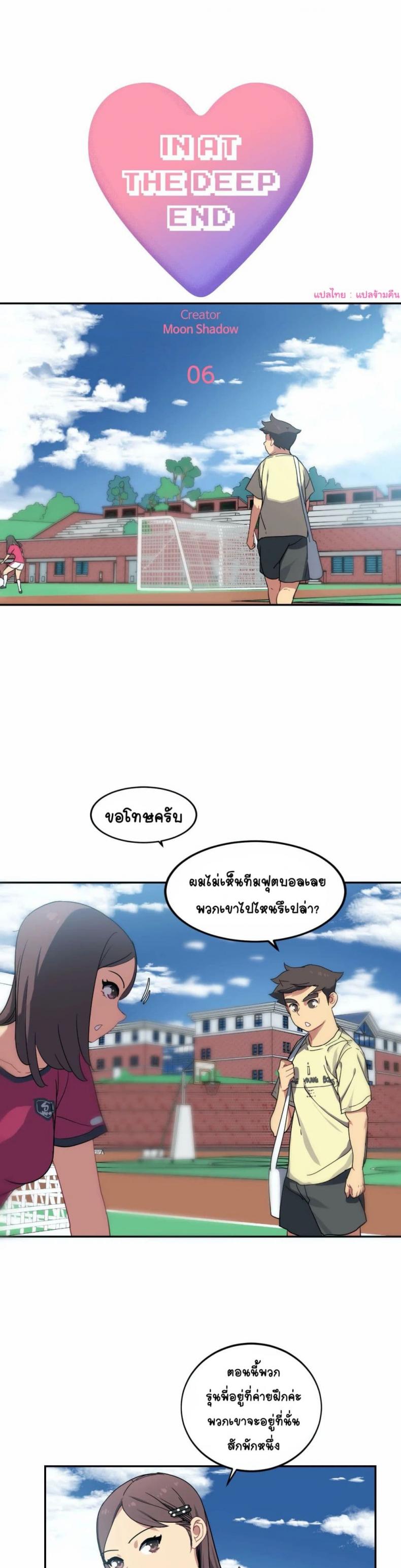 In At the Deep End - หน้า 2