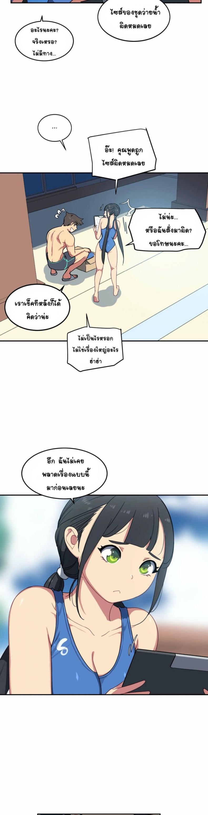 In At the Deep End - หน้า 8