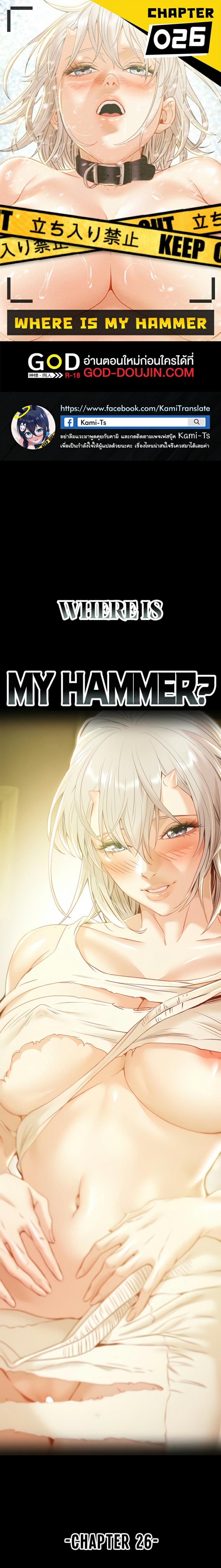 Where is My Hammer - หน้า 1