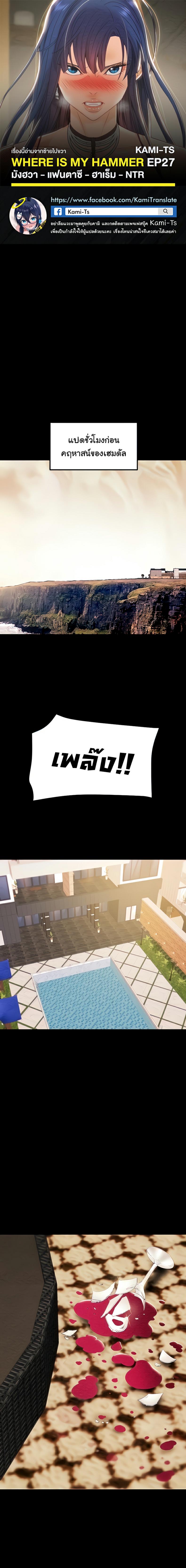 Where is My Hammer - หน้า 1