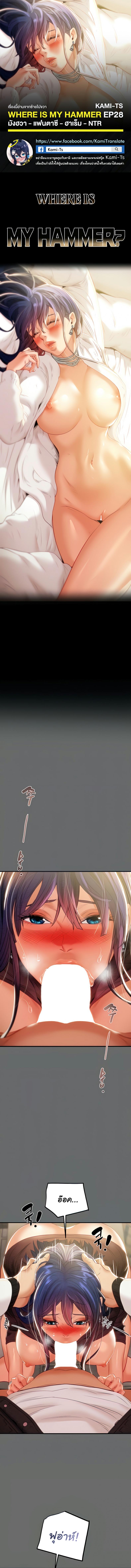 Where is My Hammer - หน้า 1