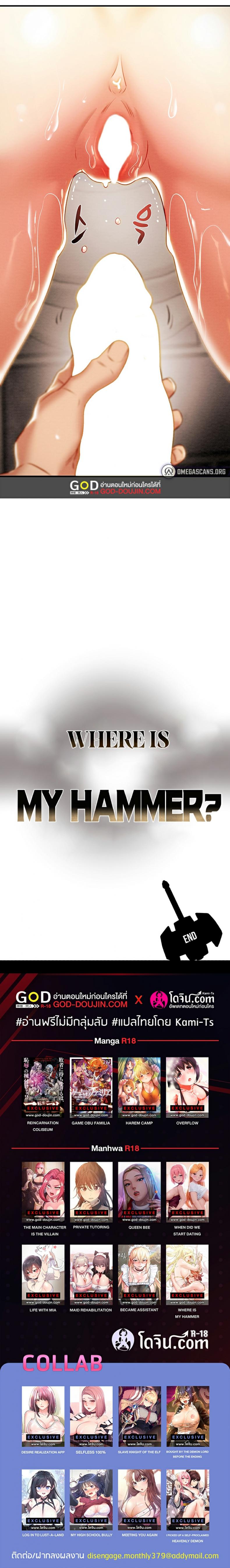 Where is My Hammer - หน้า 17