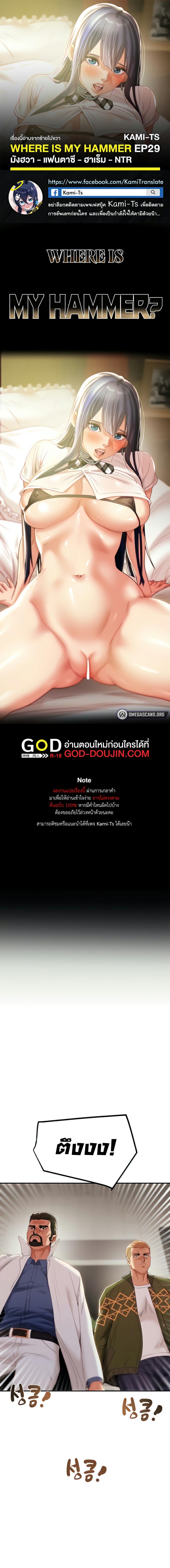 Where is My Hammer - หน้า 1