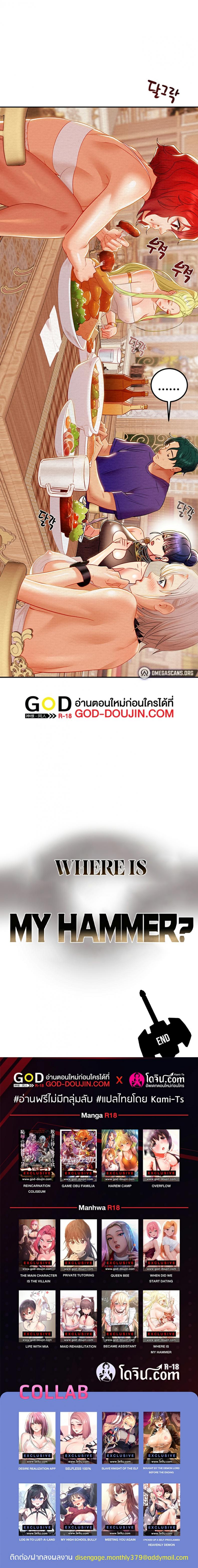 Where is My Hammer - หน้า 18