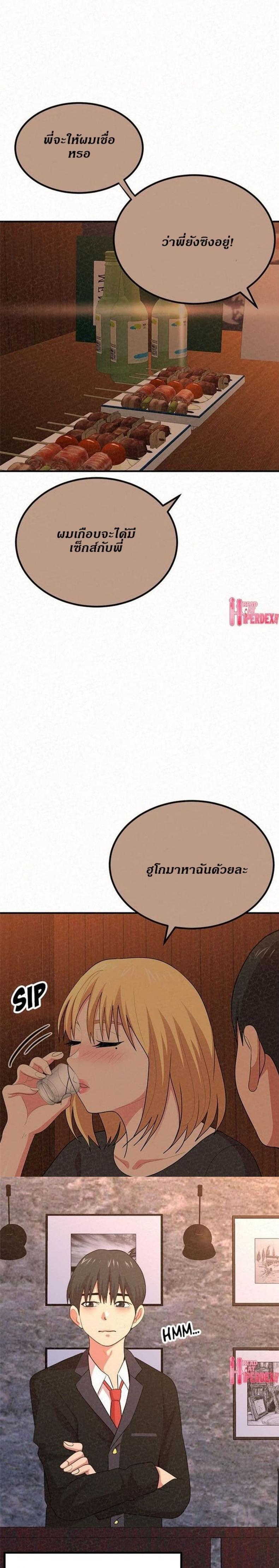Milk Therapy - หน้า 32