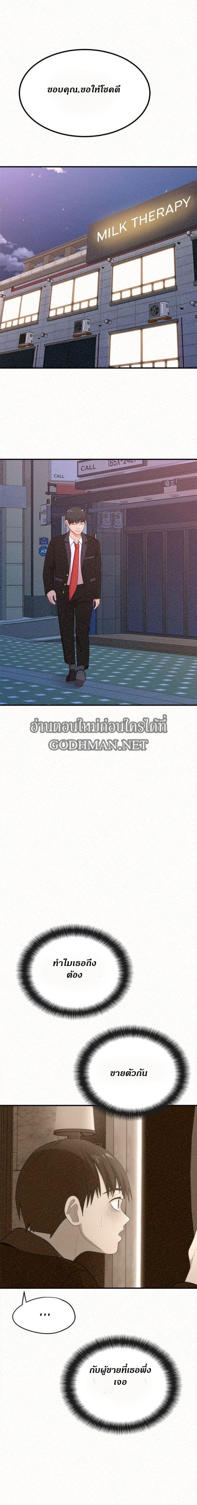 Milk Therapy - หน้า 14