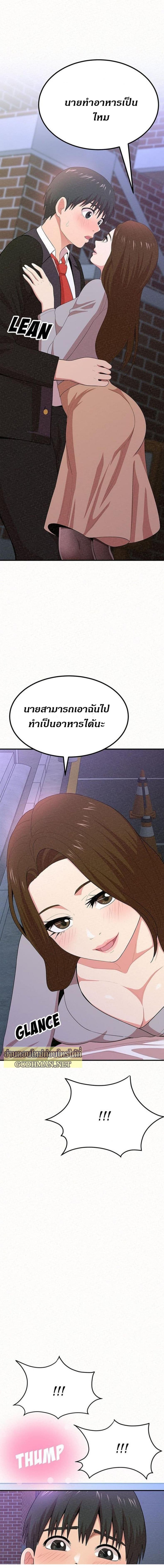 Milk Therapy - หน้า 2