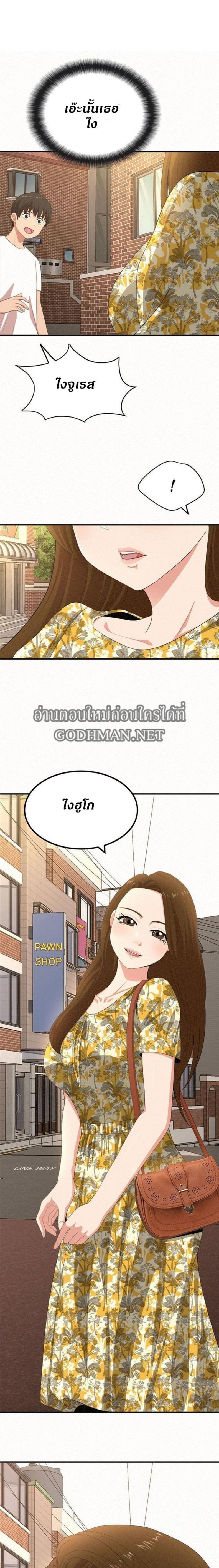 Milk Therapy - หน้า 23