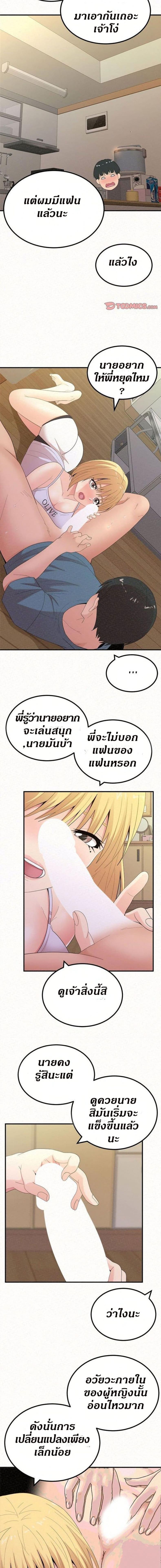 Milk Therapy - หน้า 6