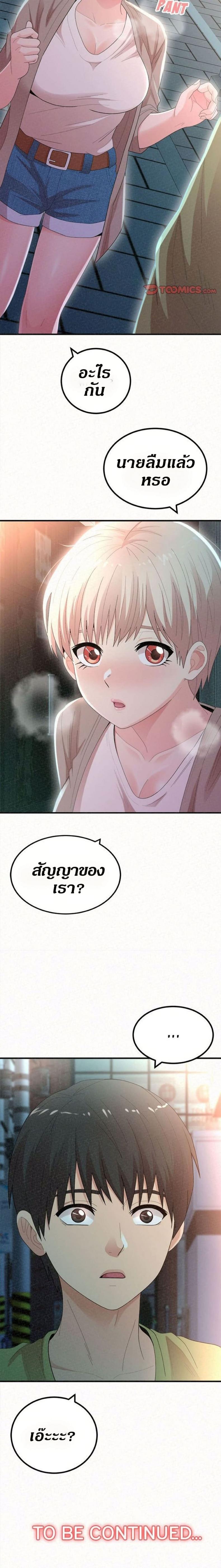 Milk Therapy - หน้า 22